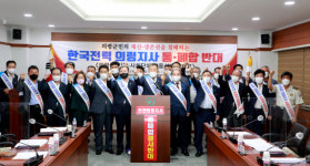 “한국전력공사 의령지사 통폐합 전면 무효화해라”