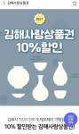 김해사랑상품권 지역경제 ‘단비’