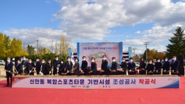 진주 신안동 복합스포츠타운 착공식 열고 조성사업 본격화