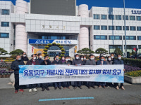 “창원 웅동1지구 사업 감사원 감사하라”