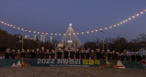 경상국립대학교, 2022 희망 트리 점등식