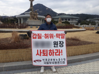 창녕 국립부곡병원장 막말·갑질 의혹