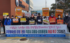 “쿠팡 창원1센터 직장 내 괴롭힘·성희롱 조사하라”