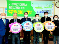 대연에너지 등 4개 기업 ‘ESG경영’ 릴레이 기부