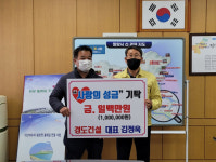 김정욱 경도건설 대표, 밀양 부북면에 성금 100만원