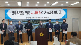 진주 시내버스 4사 “시민 위한 기업으로 태어날 것”