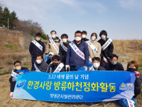 창녕군시설관리공단, 새봄맞이 환경사랑 정화활동