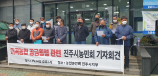 진주시농민회, 대곡농협 직원 공금횡령 재발방지책 마련 촉구