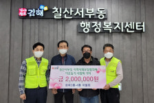 김해 화목3통·4통 마을회, 이웃돕기 성금 200만원