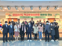 함안교육지원청, 학교운영위원장 연수·지역협의회