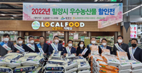 농협밀양시연합사업단·시, 밀양 우수 농산물 할인행사