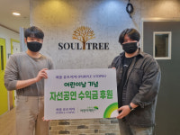 김해 밴드 퍼플유토피아, 공연 수익금 초록우산 후원