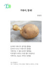 고향의봄기념사업회 ‘디카시집’ 발간