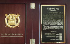 류도희 가야대 행정대학원 교수, 서울대 국가정책인 대상 수상