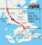 창원 구산면 5번 국도 ‘꼼수 질주’ 단속 못 피한다