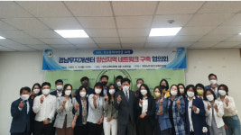 양산교육청, 경남무지개센터 네트워크 구축 협의회