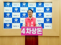 사천 모 마을이장 선거법 위반 정황에 시장 후보들 ‘공방’
