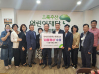 함양 위니지농장, 청정축산 대통령상 수상 기념 후원