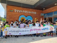 사천교육청, 초등학교 특수교육 학생 공학체험