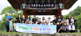 함양교육지원청 ‘아름다운 함양 알 길’ 연수