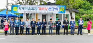 함안군, 칠북면 유계마을회관·경로당 준공식