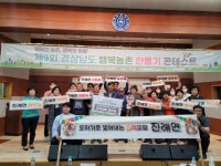 김해 진례면, 경남 행복농촌만들기 콘테스트 우수사례