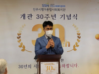 진주시평거종합사회복지관, 개관 30주년 기념행사