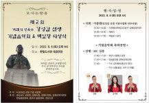 ‘교육 선각자’ 강성갑 선생, 김해서 기린다
