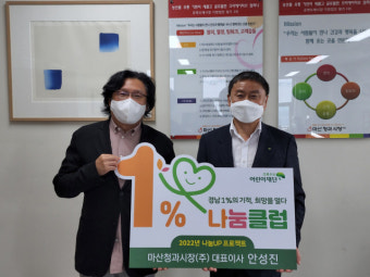 마산청과시장 안성진 대표, 경남 1% 나눔클럽 11호 가입