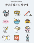 [주말ON- 펫(Pet)] ‘반려견 필수용품’ 어떤 게 있을까