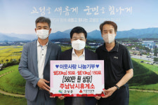 고성 주남낚시휴게소, 이웃돕기 쌀 2500㎏ 기탁