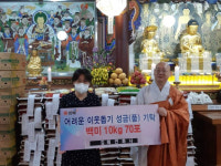 김해 연화사, 동상동행정복지센터에 이웃돕기 쌀 700㎏