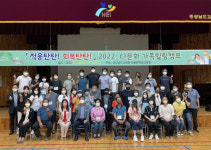 낙동강학생교육원, 회복탄탄! 적응탄탄! 다문화가족 힐링캠프 운영