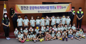 합천군시설관리공단, 하수처리시설 현장체험 학습