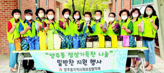 양산 양주동 지역사회보장협, 취약계층에 생필품 꾸러미