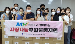 MH에탄올, 내서종합복지관에 500만원 상당 후원물품