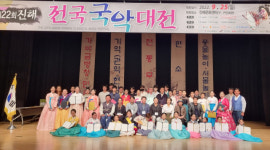진해 국악예술단, 제22회 전국국악대전 개최
