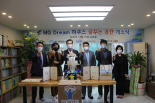 새마을금고, 진주 그룹홈 태양의 집서 ‘MG드림하우스’ 개소식 가져