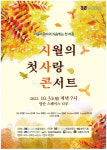 가을밤 물들일 ‘첫사랑 콘서트’