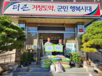 거창 위천면 생선구이 전문점 ‘도감어가’ 쌀 200㎏ 기탁