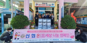 통영복음신협, 명정동주민센터에 전기장판 20개