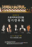 창단 30주년 기념 크로마하프앙상블 정기연주회