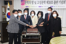 고성문인협회, 고성문학 제38호 출판기념회