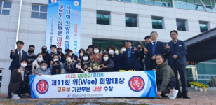 낙동강학생교육원, 전국 최고 ‘Wee 스쿨’