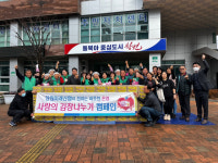 창원미래신협 본점, 사랑의 김장 나눔 후원