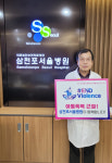 한창섭 삼천포서울병원장, 아동폭력예방 캠페인