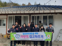 청소년범죄예방 합천지구위, 범죄 취약계층 집수리