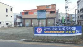 밀양 공한지 활용 무료 공영주차장 3곳 조성