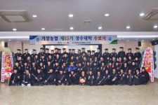 거창농협 제15기 장수대학 수료식 개최