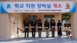 진주교육청 학교통합지원센터, ‘학교지원장비실’ 개소